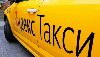 Яндекс Такси запускает онлайн-полисы ОСГОП с тремя страховыми компаниями