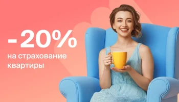 ​&laquo;Абсолют Страхование&raquo; запустило акцию &laquo;Летняя пора&raquo; со скидкой 20% на страхование квартир