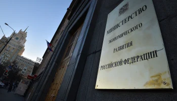 Минэкономразвития зафиксировало замедление годовой инфляции в России до 6,92 процента