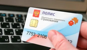 Ваш полис ОМС теперь работает по всей России: главные изменения с 1 сентября
