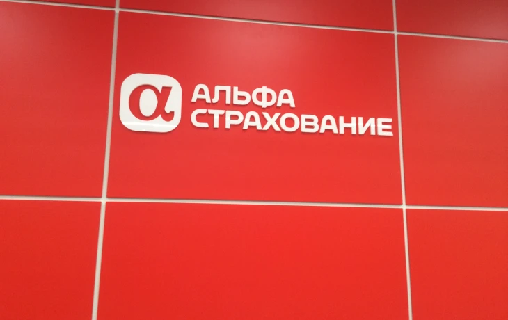 Минфин инициировал принудительную перерегистрацию в России Альфа-банка и АльфаСтрахования