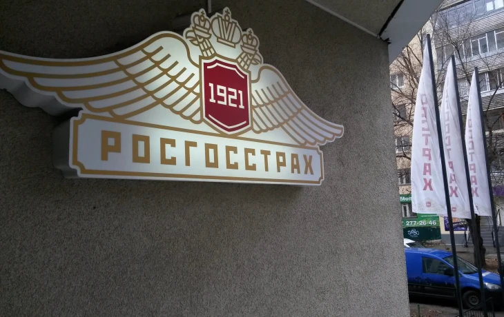 Росгосстрах стимулирует спрос на страхование жилья скидками до 30%