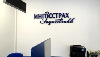 "Ингосстрах" рекомендует оставить прибыль за 2023 год в распоряжении компании