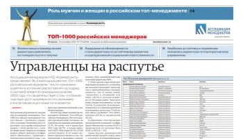 Менеджеры страховых компаний отмечены в рейтинге «Топ-1000» от АМР и ИД «Коммерсантъ»
