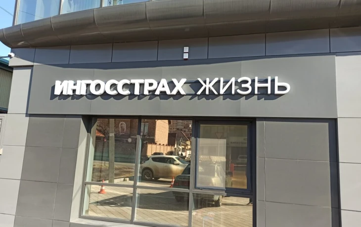 «Ингосстрах-Жизнь» подтвердила максимальный рейтинг ruAAA от агентства «Эксперт РА»