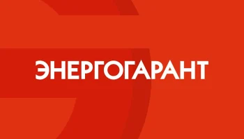 ​&laquo;ЭНЕРГОГАРАНТ&raquo; и уральские строители подвели итоги работы за 2025 год