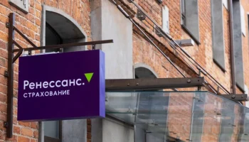 «Ренессанс Страхование» увеличила сборы на 26% при снижении прибыли в I полугодии