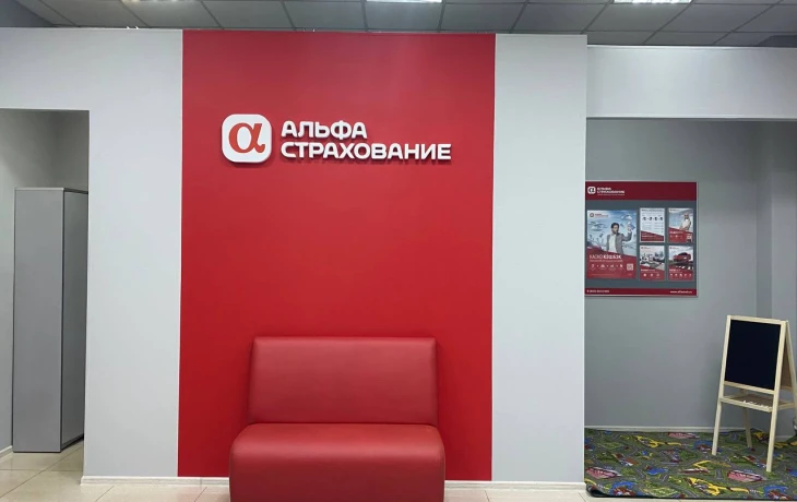 &laquo;АльфаСтрахование&raquo; открыла в Волгограде двадцатый франшизный офис на Юге