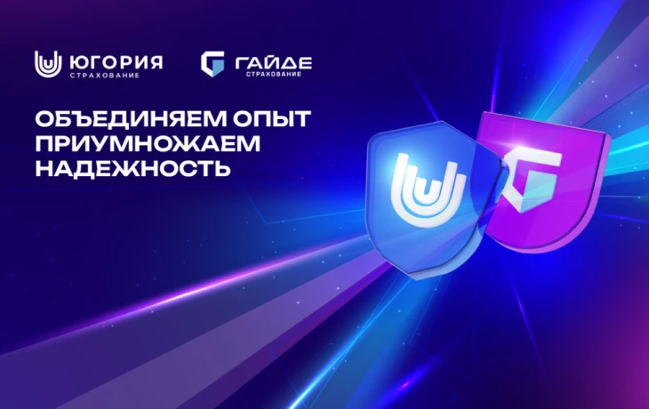 «Гайде» завершила интеграцию с «Югорией» после значительного роста