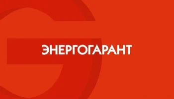 ЭНЕРГОГАРАНТ &mdash; лучший страховой партнер рынка недвижимости
