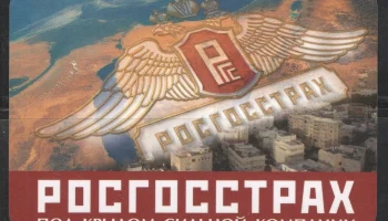 «Росгосстрах» отметил 104-ю годовщину и обозначил технологический вектор