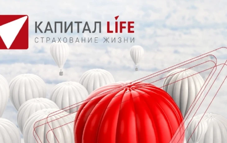 «Капитал Life» запустила собственные ОПИФ для программ страхования жизни