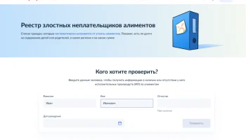 Реестр неплательщиков алиментов на Госуслугах: как проверить должника