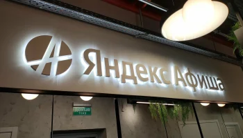 Яндекс Афиша запустила страхование билетов с полным возвратом стоимости