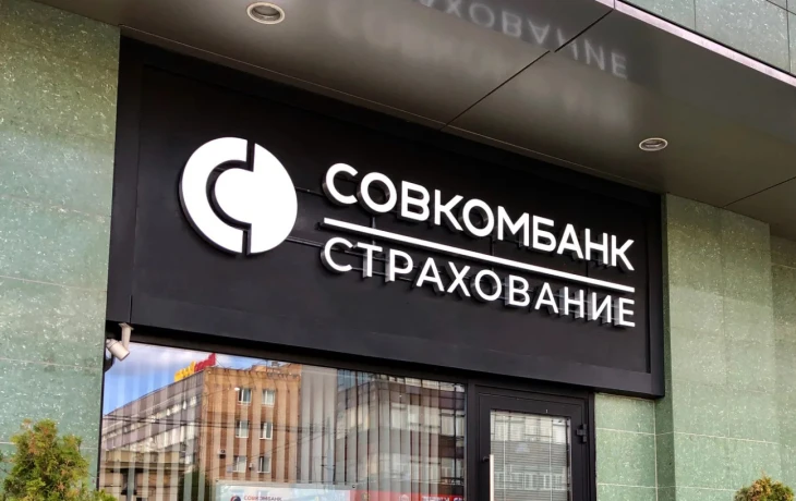 Объем страховых возмещений «Совкомбанк Страхование Жизни» в июне 2025 года составил 1,2 млрд рублей