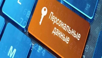 РКН предложил отменить согласия на обработку персональных данных