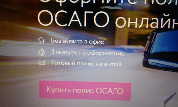 Банк России уточнил требования к бесперебойной работе сайтов страховщиков