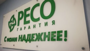 Агентская сеть &laquo;РЕСО-Гарантия&raquo; выросла до 35 тысяч консультантов за счет регионов
