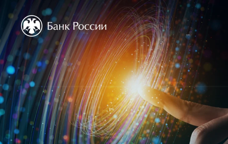 Банк России определил подходы к регулированию ИИ на финрынке