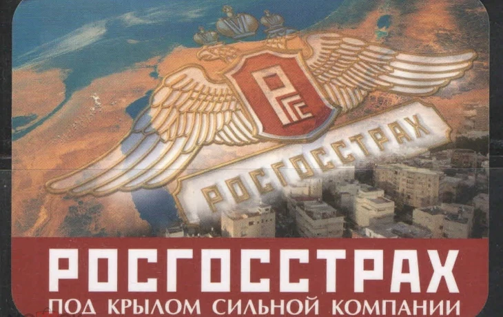 «Росгосстрах» отметил 104-ю годовщину и обозначил технологический вектор