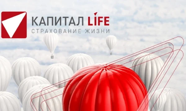 «Капитал Life» запустила собственные ОПИФ для программ страхования жизни
