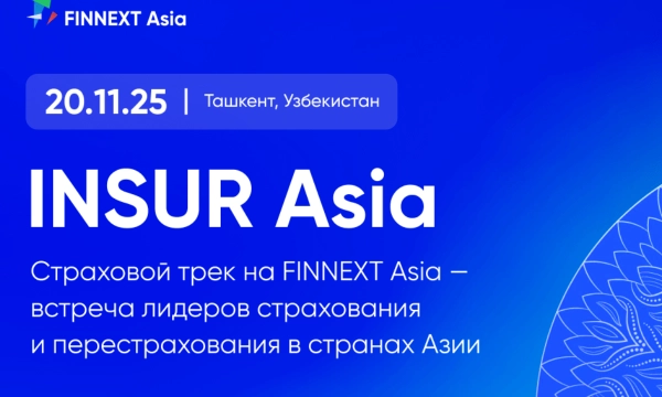INSUR Asia 2025: опубликована программа ключевого страхового форума в Ташкенте