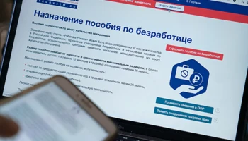 Минтруд анонсирует повышение пособия по безработице в России на 7,3% в 2025 году