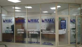 Упрощенное урегулирование страховых случаев в Оренбургской области: СК "МАКС"