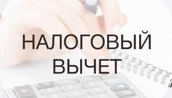 Налоговые вычеты 2025: россиянам упростили возврат НДФЛ за лечение и обучение