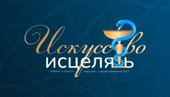 Страховая компания «РЕСО-Гарантия» поддержала новую медицинскую премию в Нижнем Новгороде
