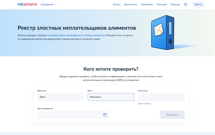 Реестр неплательщиков алиментов на Госуслугах: как проверить должника