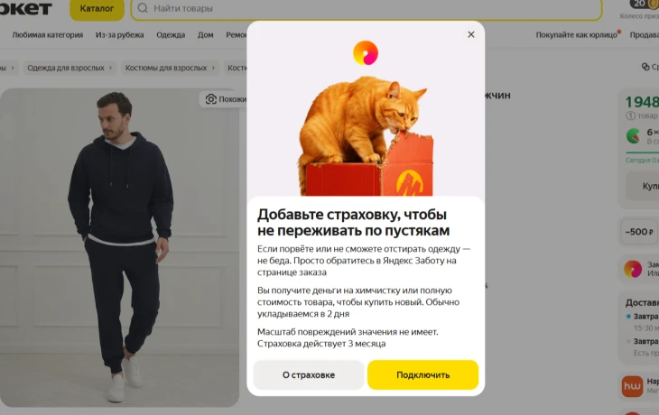Защита от пятен и поломок: Яндекс Маркет ввёл страхование для одежды и товаров для дома