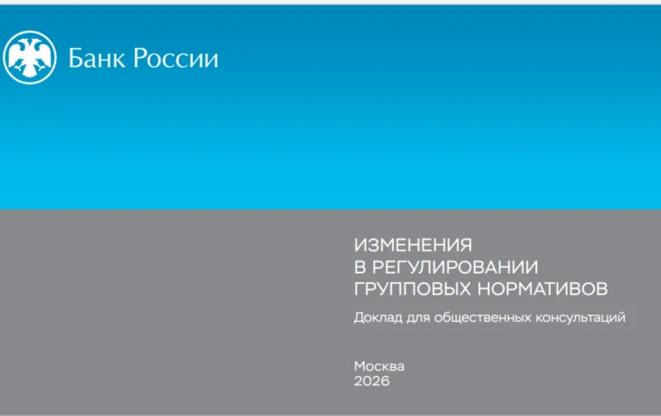 ​Банк России предложил исключить страховщиков из периметра банковских групп