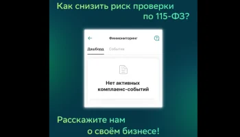 Сбербанк внедрил анкету для корпоративных клиентов для снижения рисков по 115-ФЗ