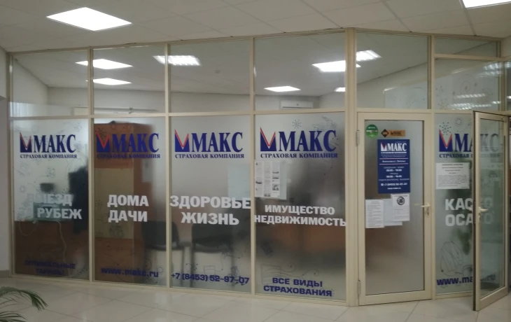 АО «МАКС» выплатило 4,17 млн рублей по ипотечному страхованию