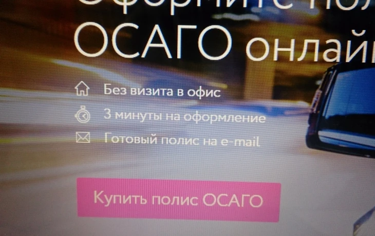 Банк России уточнил требования к бесперебойной работе сайтов страховщиков