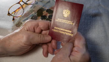 Россияне предпочитают госпенсию личным накоплениям