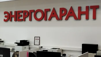 «ЭНЕРГОГАРАНТ» признан одной из самых беспроблемных страховых по ОСАГО. Что это значит для водителей?