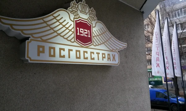 Росгосстрах стимулирует спрос на страхование жилья скидками до 30% Росгосстрах стимулирует спрос на страхование жилья скидками до 30%