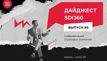 Цифровые тренды страхового рынка: итоги II квартала