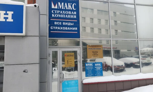 Филиал компании "МАКС" в Екатеринбурге переехал на новое место