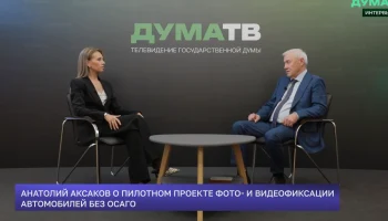 В Госдуме разъяснили механизм фиксации отсутствия ОСАГО с помощью камер