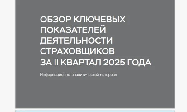 ЦБ: Объем рынка страхования в I полугодии вырос на 37% до 1,8 трлн рублей