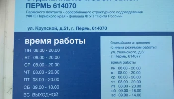 Навязывание страховок и дорогих услуг в отделениях &laquo;Почты России&raquo; в Пермском крае вызвало реакцию ФАС
