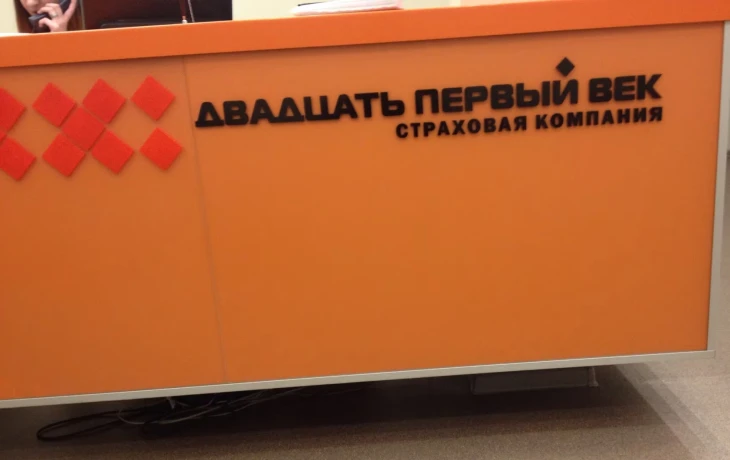 СК &laquo;Двадцать первый век&raquo; открыла второй офис в Свердловской области