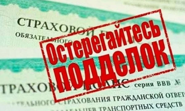 Житель Печор предстанет перед судом за использование поддельного полиса ОСАГО