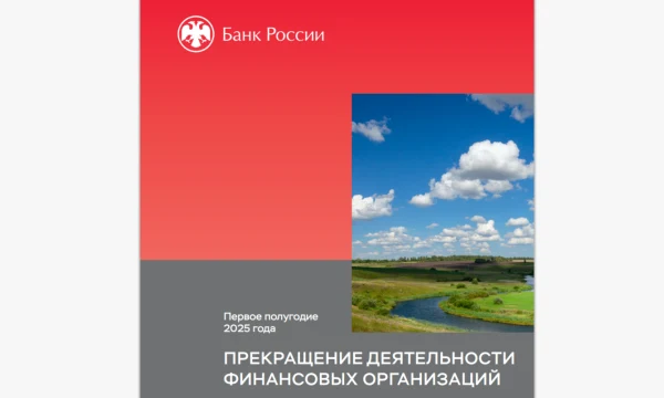 Центробанк отчитался о прекращении деятельности 41 страховщика