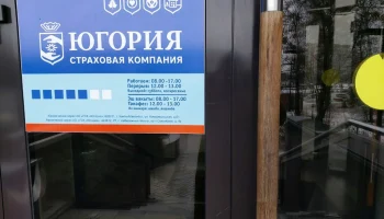 «Югория» увеличила бонусные выплаты агентам на 30% до 75 млн рублей