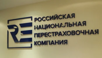 Инженерный центр РНПК представил страховому рынку новый стандарт оценки рисков