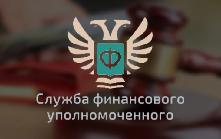 ​Финуполномоченные предложили поднять лимит спора в шесть раз &mdash; до 3 млн рублей